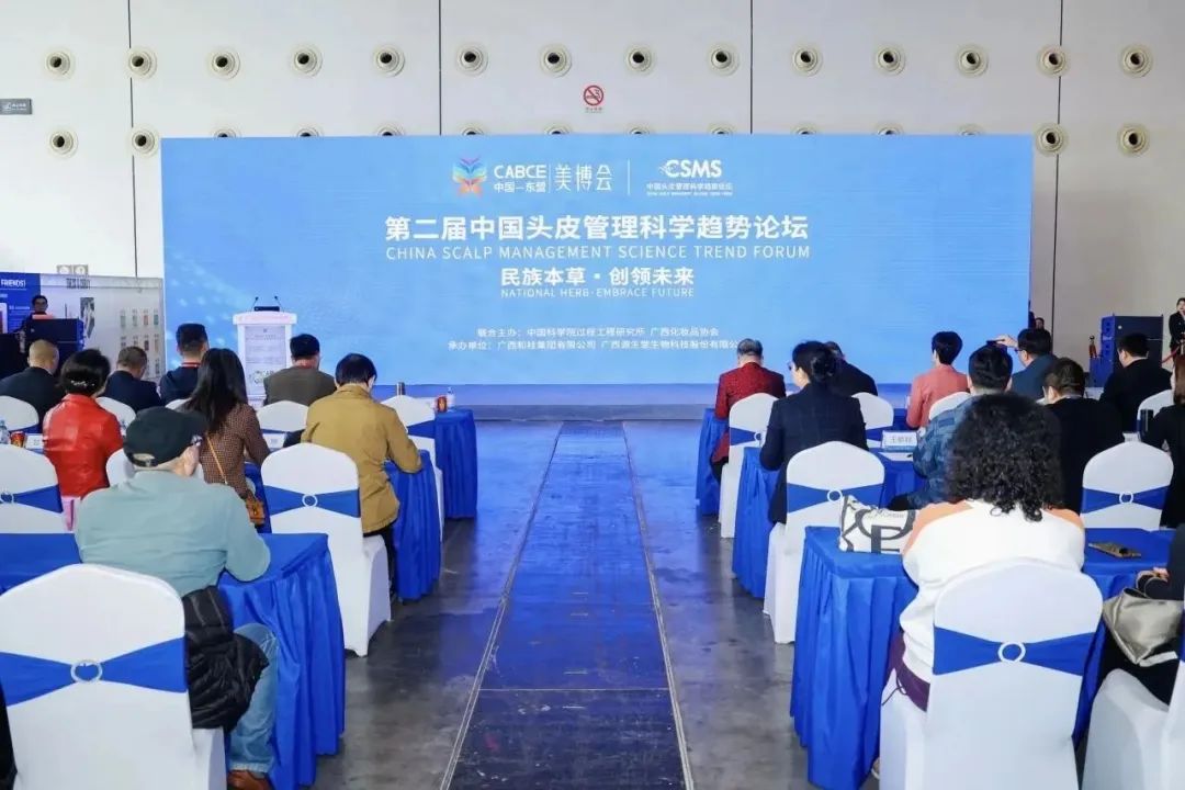 民族本草·創(chuàng)領未來｜第二屆中國頭皮管理科學趨勢論壇圓滿舉行